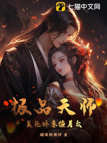 极品天师小说免费阅读