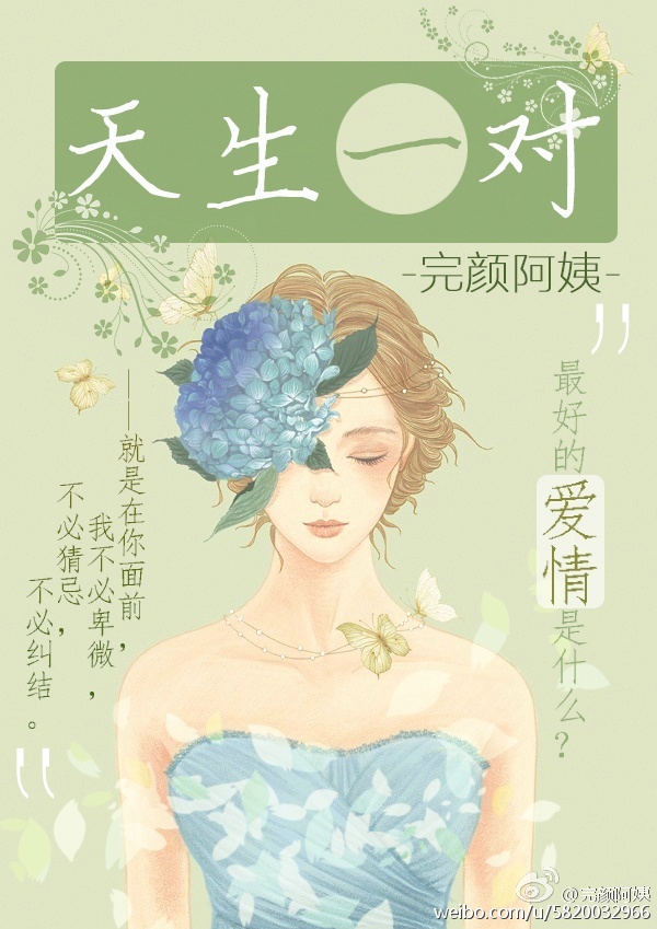 天生一对小说咸鱼626号免费阅读