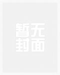 人在红楼，开局大雪龙骑下江南！