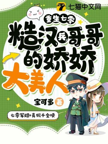 七零大佬娇美人