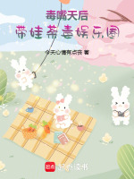 毒嘴天后，带娃荼毒娱乐圈