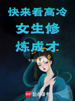 高冷女神气质好有魅力