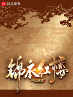 锦衣红楼 校历中郎将