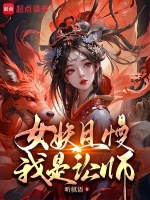 女妖是指什么生肖