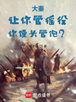 大秦让你管徭役你馒头管饱下载