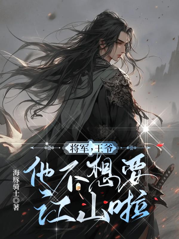将军 王爷
