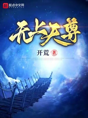 极道天尊