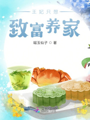 王妃只想守寡 小说