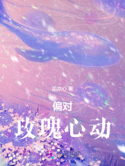 骗吻玫瑰
