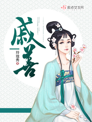 戚善小说全文免费阅读