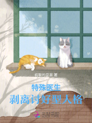 特殊医生:剥离讨好型人格