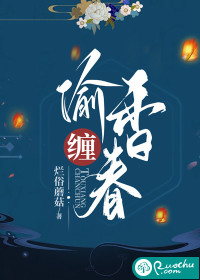 偷香全文免费阅读