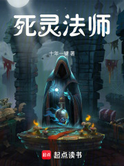 死灵法师我即是天灾动漫免费观看