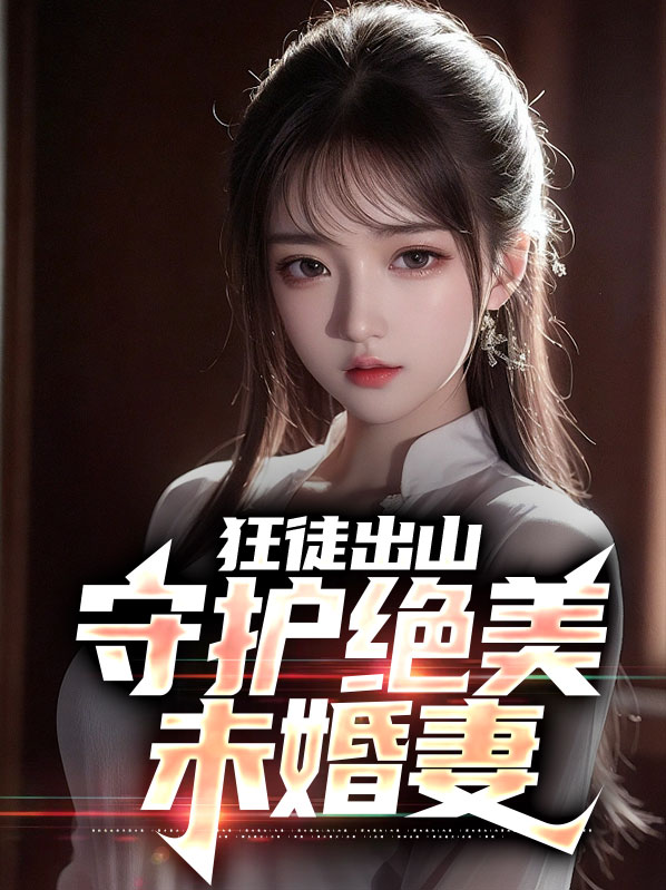狂徒1v1完结作者终极