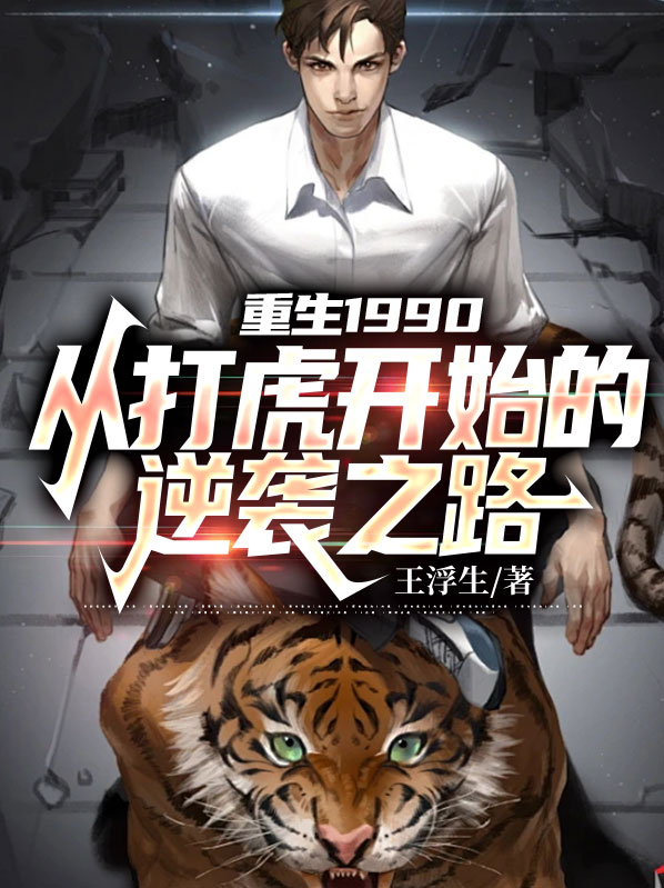 重回1990重生 书一