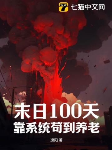 末日百万选择系统