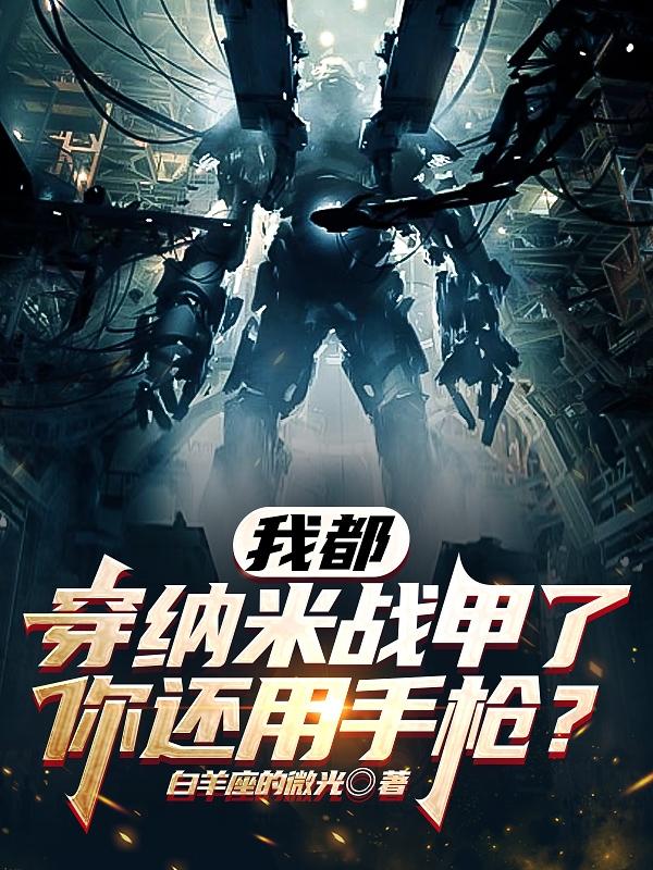 末世航母有用?有我星际战舰吊?小说下载