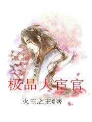 极品大太监无弹窗
