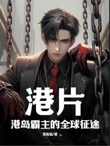 港片:港岛我话事