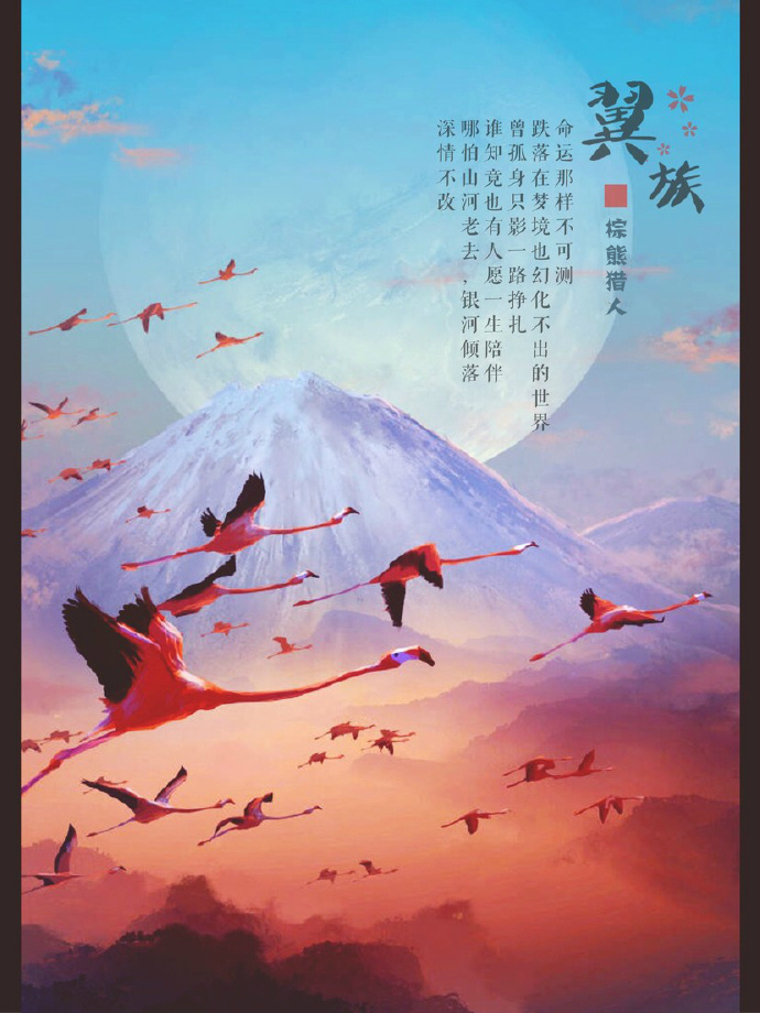 穿越羽族小说