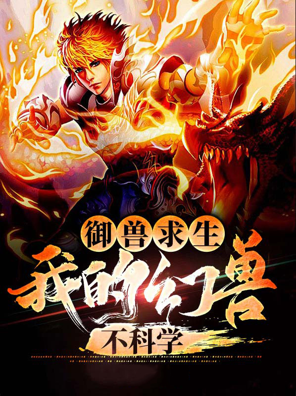 我的御兽能合成
