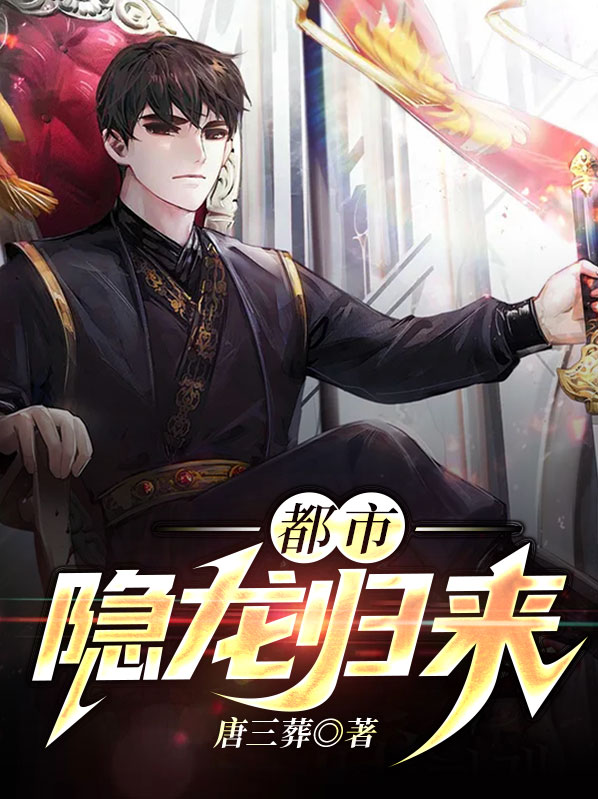 都市隐龙完整版