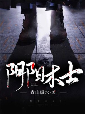 阴阳术士白素素最后结局