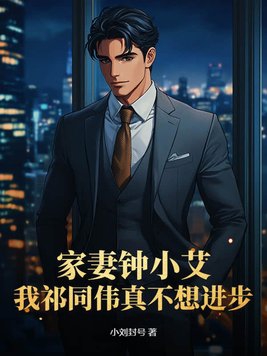 钟小艾钟继伟