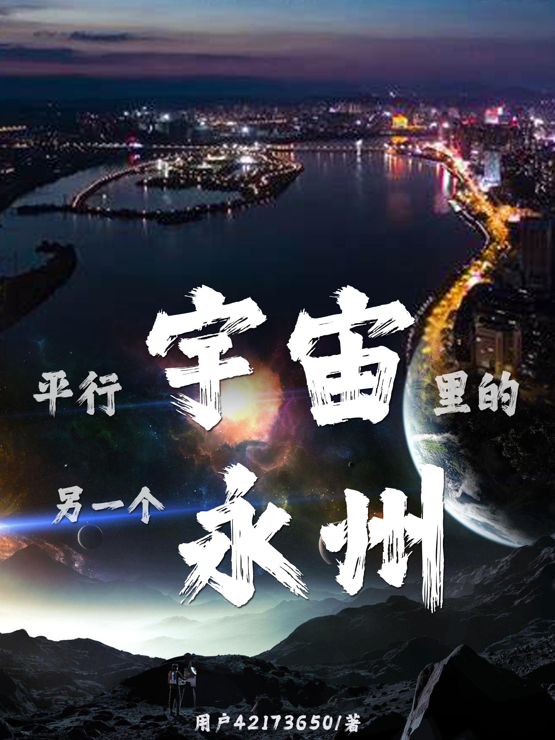 平行宇宙存在吗,另一个宇宙也有我
