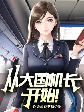 在山航工作