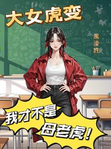 虎女变身卡