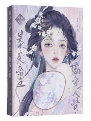 换亲入宫,暴戾帝王偏宠入骨 芳菲一水 免费阅读