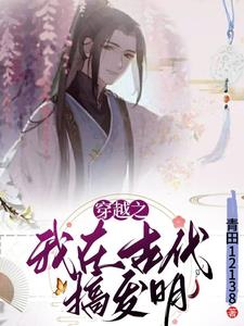 穿越古代搞发明小说
