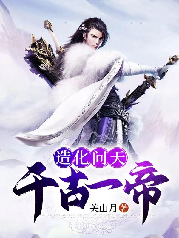 伏天鼎百度百科关山月