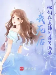 我死了之后