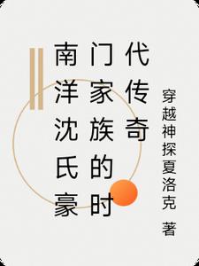 南洋胡氏沈阳几家店