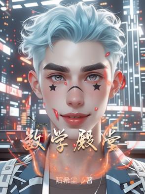 数学殿堂大学