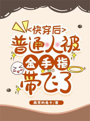 快穿别人的金手指