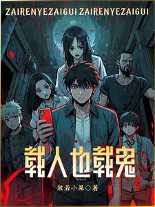 都市鬼差类小说