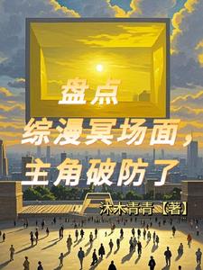 天幕电影剧情介绍