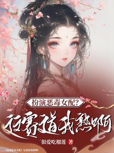 快穿桃花仙