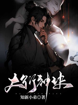 大衍神诀 小说