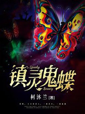 镇鬼符作用