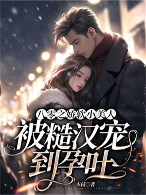 八零软娇小甜妻[古穿今]【正文+番外】
