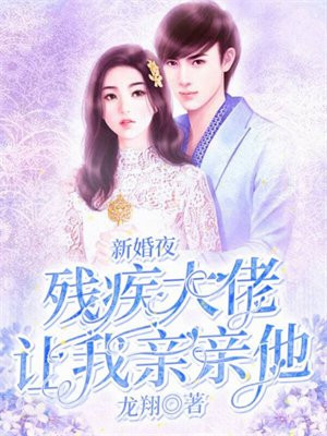 残疾大佬和我结婚后想念