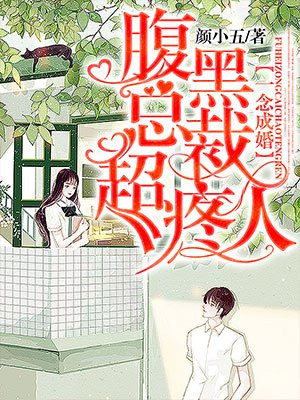 一念成婚:腹黑总裁超疼人 第1776章