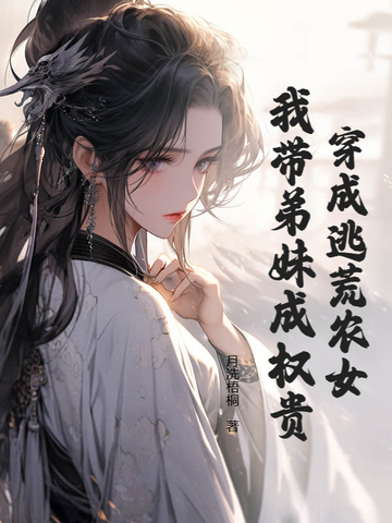 穿成逃荒路上饿死的女配