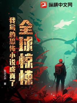 全球恐怖小说排行榜