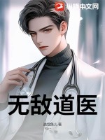 无敌道士小说
