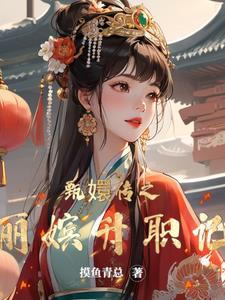 《甄执防鲦